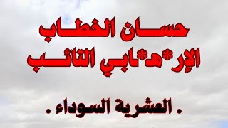 من جندي شجاع إلى مجــ ـــرم خطـ ـــير… واش صرا باش تبدل كيما هكا؟العشرية  السوداء [upl. by Kcinom]