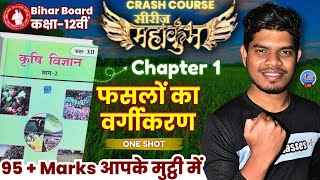 agriculture class 12 chapter 1 bihar board फसलों का वर्गीकरण Classification of Crops [upl. by Thorley]