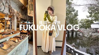 一個人的福岡旅行VLOG⛩️福岡太好逛了直接大爆買🛍️朝聖人氣麵包店🥖下雪的太宰府天滿宮❄️逛各種生活雜貨小店必吃明太子鰻魚飯😋｜PEACHI in FUKUOKA [upl. by Cofsky]