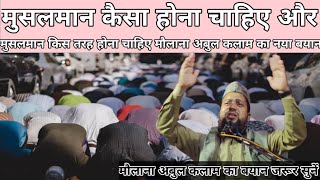 Maulana Abul Kalam Chaturvedi Naya Bayan मुसलमान कैसा होना चाहिए  New Taqreer abul viralvideo [upl. by Eirehc]