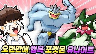 이번 19시즌에는 정말 행복할 수 있겠죠 포켓몬 유나이트 [upl. by Claudetta]