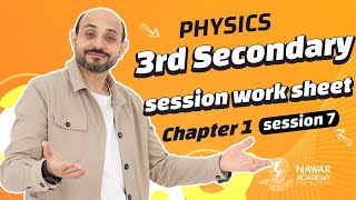 Physics 3rd secondary session work sheet  session 7 chapter 1فيزياء تالتة ثانوي لغات ثانوية عامة [upl. by Sherrer]