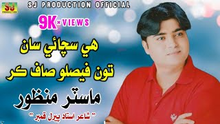 Hy Schai San Feslo Saf Kar  Master Manzoor  Poet Peeral Khambar new Sad Song 2024 [upl. by Nossaj728]