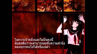 เพลงสัญญามรณะ ธิดาอเวจี ซับไทย [upl. by Llednek85]