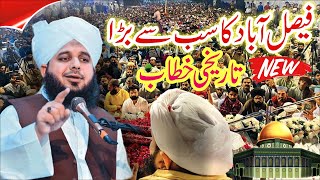 Peer Ajmal Raza Qadri New Full Bayan  Masjid e Aqsa  Ajmal Raza Qadri Emotional Bayan [upl. by Ferdinanda365]