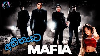 Mafia II Definitive Edition  භීෂණකාරී යුගයක ආරම්හය  18 Years Later [upl. by Malchy]