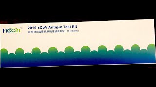 Hecin 2019nCoV Antigen Test 新冠抗原測試示範 [upl. by Anitsrihc]