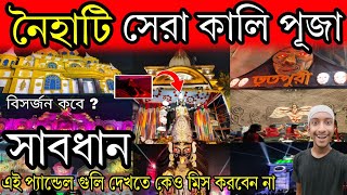 Top 10 Kali Puja Pandal In Naihati 2024😍Naihati Top 10 Best Kali Puja Pandal 2024Naihati Kali Puja [upl. by Anali]