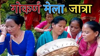 gokarna mela 2080  new tamang selo song [upl. by Nort]