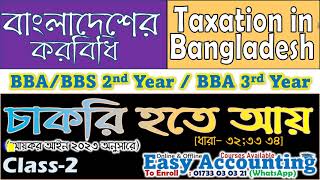 Taxation in Bangladesh  চাকরি হতে আয় Class2 BBABBS 2nd amp 3rd Year  বাংলাদেশের কর ব্যবস্থা [upl. by Belloir391]