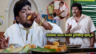 Sunil amp Suman Setty Food Comedy Scene  Telugu Comedy Movies  Cinema Chupistha [upl. by Blisse]