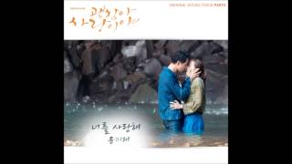 괜찮아 사랑이야 OST Part 6 윤미래 Mi Rae Yoon  너를 사랑해 I Love You [upl. by Graniah151]