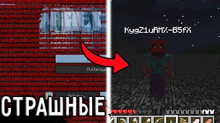 😨10 Страшных версий в Майнкрафт с Реальной мистикой Minecraft Error437  HEX 3 [upl. by Noirret]