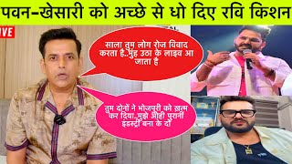 Ravi Kishan Interview  Pawan Singh Khesari Lal Yadav  Bhojpuri Video [upl. by Kcirdor]