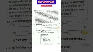 9th Hindi FSE Question Paper II Sample Hindi Question Paper 9th Classexam questionpaper suggested [upl. by Elime]