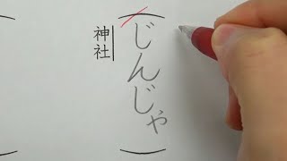 【正答率10％】本来の読み方が難しい漢字6選を書いてみた [upl. by Halyahs615]