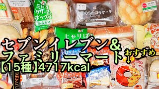 【15種】7ELEVENampFamilyMartの菓子パン食べたい【おまけ7種】 [upl. by Nailluj]