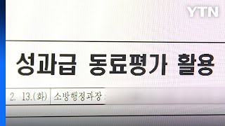 quot동료 믿고 화염 속으로서로를 평가하라고quot 소방관의 의무 띵동 이슈배달  YTN [upl. by Nipsirc]