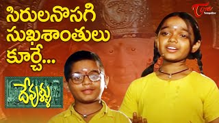 Devullu Movie Songs  Sirullanosagi Video Song  PrithviRaasi [upl. by Kilroy332]