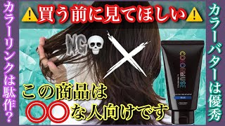 第30回予想外😭カラーミューズのリンス検証🧴【大人気資生堂さんのあのシリーズ】 [upl. by Ayanej]