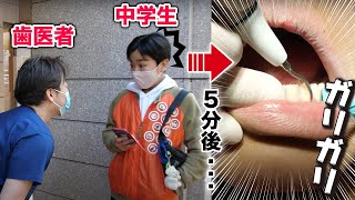 【歯石除去】街角の中学生の歯を歯医者が抜き打ちチェック！【テレフォンショッキング】tartar removal [upl. by Enyleve981]