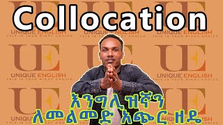 Unique English 2Collocations 1እንግሊዝኛን ለመቻል ትልቁ ምስጢር እንግሊዝኛንይማሩ ማራኪ እንግሊዝኛ [upl. by Chaney803]