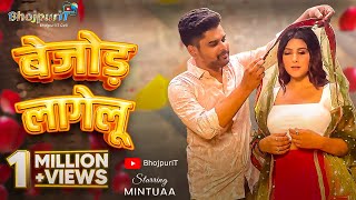 BEJOD LAGELU  बेजोड़ लागेलू  Bhojpuri Melody Song  MINTUAA  Kunal Mishra  BhojpuriT [upl. by Grae]