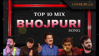 TOP 10 MIX BHOJPURI SONG  BHOJPURI TRENDING COVER SONG  JD  jitendrakumardassjd bhojpuri [upl. by Nosemyaj]