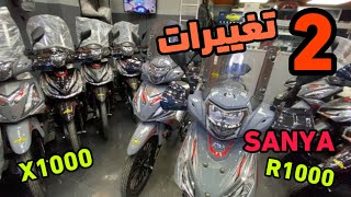 التغييرات لي دارو ف SANYA R1000 2022 [upl. by Elson]