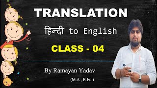 Hindi to English translation Class 4 getresult [upl. by Guenzi]