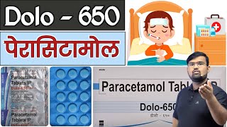 Dolo 650  पेरासिटामोल  Fever Medicine  Medicine  Pharmacy  Treatment  Doctor  MBBS  Nursing [upl. by Acisseg]