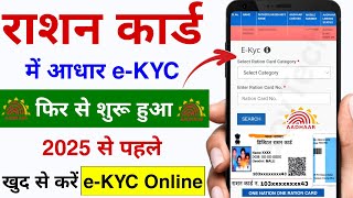 Ration Card EKYC kaise kare online  ration card kyc kaise kare  ration card kyc mobile se kare [upl. by Ahsemit634]