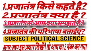 Prajatantra Kise Kahate Haiप्रजातंत्र किसे कहते हैंPolitical Science Class Class 9Th SeClass 12 [upl. by Refotsirhc]