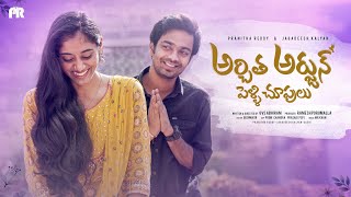 Architha Arjun Pelli choopulu 4K ShortFilm  PranithaReddy Jagadeesh Sashi GVS Abhiram PVR Studios [upl. by Lezirg]