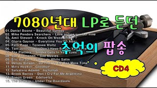 7080년대 LP로 듣던 추억의 팝송 CD4 [upl. by Brunhild140]