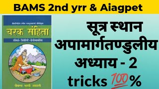 अपामार्गतण्डुलीय अध्याय 2 charak samhita sutrasthan chapter 2 with 💯 tricks handwritten notes [upl. by Lowenstern380]