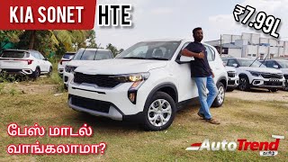 கம்மி budget Kia கார் இதோ Kia Sonet HTE Variant Tamil review by Autotrend Tamil [upl. by Itsuj]