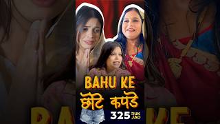 Bahu ke Chote Kapde 🩳😳shorts viralvideo [upl. by Jovitta]