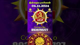 04112024 kanni இன்றைய ராசி பலன் [upl. by Akiras]