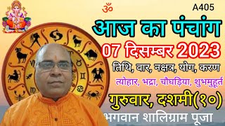 Aaj ka panchang 07 December 2023तिथि चौघड़ियागुरुवार पंचांग [upl. by Werdnaed]