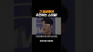 긴 얼굴형이라면 이 머리 한번 시도해보세요 [upl. by Dole]