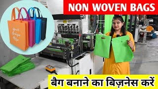 शुरू करें नॉन वोवन बैग बनाने का व्यवसाय  NON WOVEN BAG MAKING MACHINE  NON WOVEN BAG BUSINESS [upl. by Alwin]