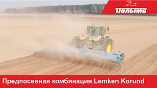 Работа предпосевной комбинации Lemken Korund [upl. by Enimasaj]