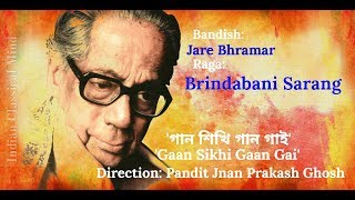 Jare Bhramar  Raga Brindabani Sarang  Pt Jnan Prakash Ghosh quotGaan Sikhi Gaan Gaiquot [upl. by Spragens]