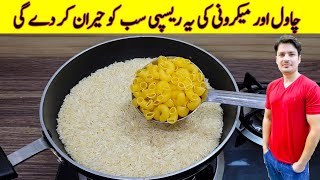 Rice Recipe With Macaroni By ijaz Ansari  How To Make Macaroni Recipe Woth Rice [upl. by Eugor]