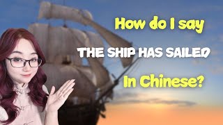 🤔 How do I say  The ship has sailed in Chinese [upl. by Aiela]