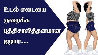 Best Weight Loss Tips in Tamil  Weight reduce diet plan [upl. by Nalek172]