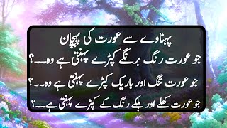 Identification of a woman by dress  pehnaway sy aurat ki pehchan  urdu quotes  qoutes with mahi [upl. by Apollo144]