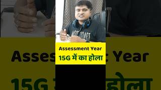 📝PF में Assessment Year का होला Financial Year VS Assessment Year in Form 15G for PF Withdrawal [upl. by Arihday]