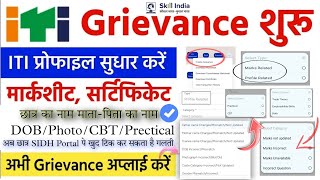 ITI Grievance kaise Dale 2024  ITI NCVT Profile correction  SIDH Portal Grievance Option 2024 [upl. by Cirderf]